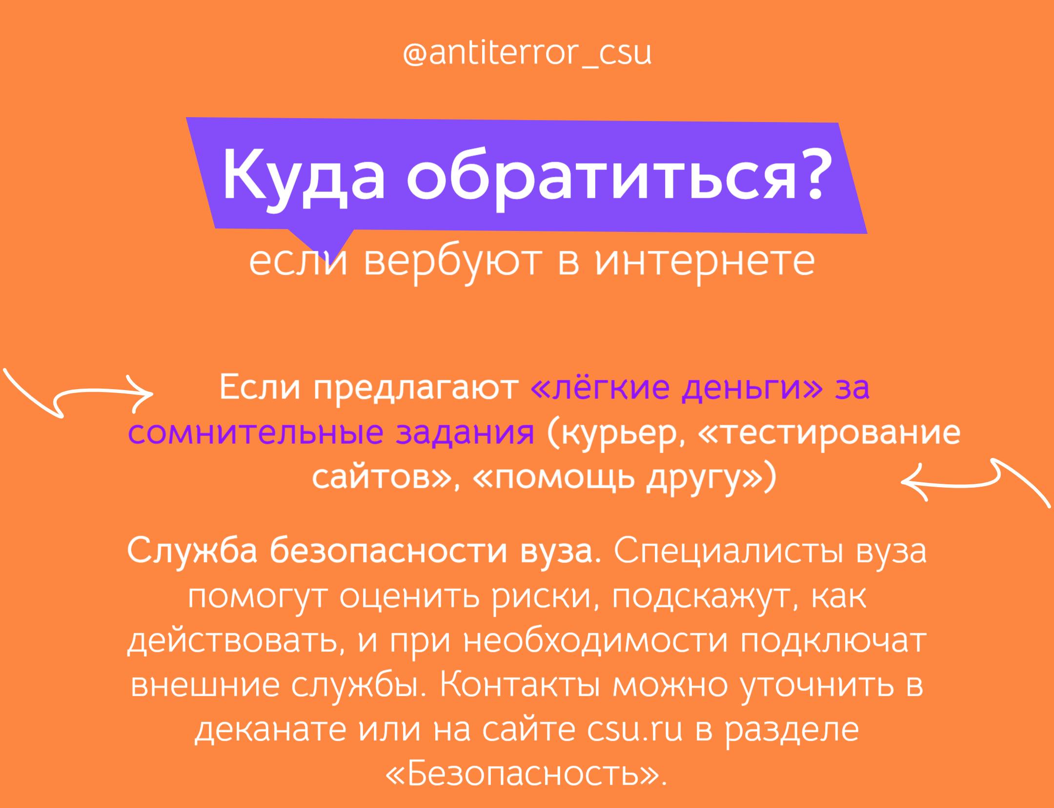 Куда обратиться, если вербуют в Интернете