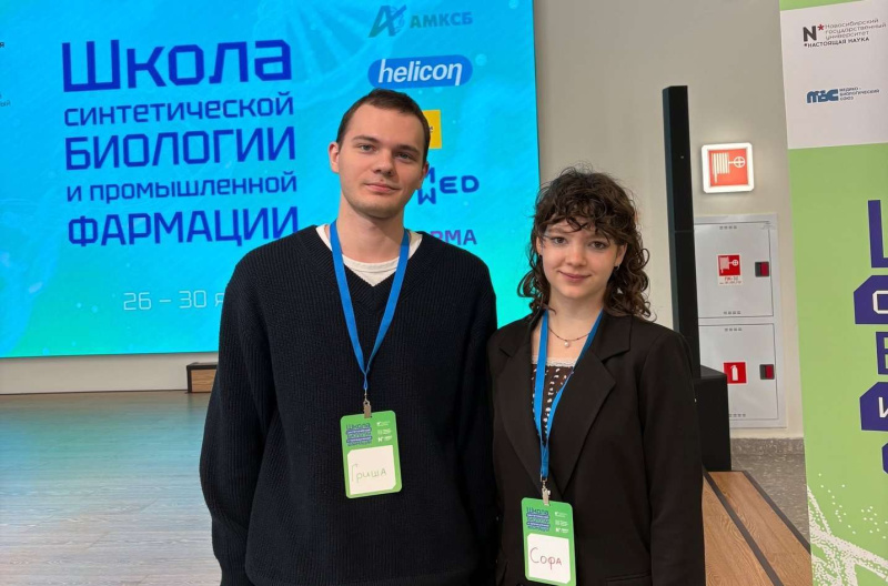 Студенты ЧелГУ прошли обучение в федеральной школе синтетической биологии