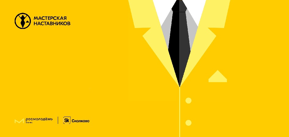 Студентов, аспирантов и выпускников ЧелГУ приглашают в «Мастерскую наставников»