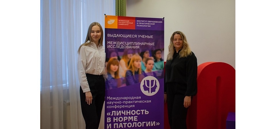 Более 300 исследователей собрались в ЧелГУ на конференции «Личность в норме и патологии»