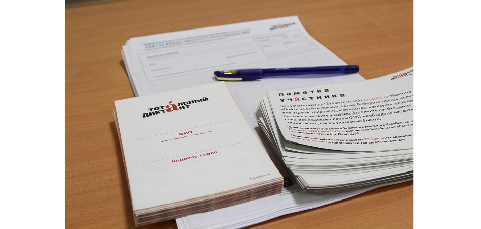 Филологи ЧелГУ подготовят горожан к Тотальному диктанту