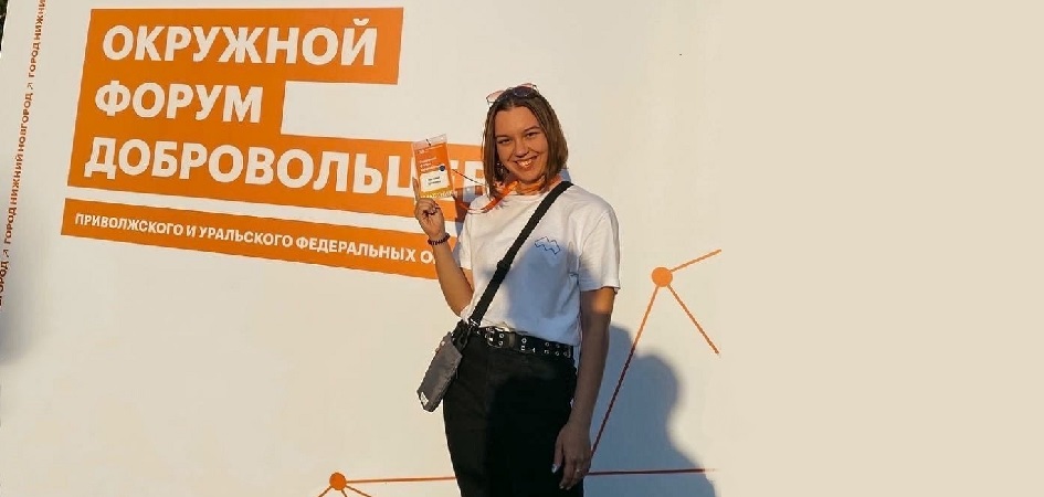 Студентка ЧелГУ приняла участие в окружном форуме добровольцев