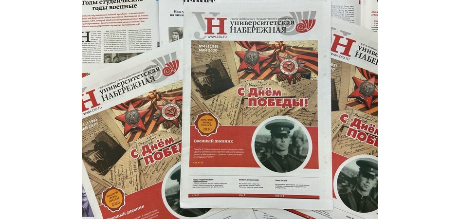 ЧелГУ ждёт авторов «Военного дневника»