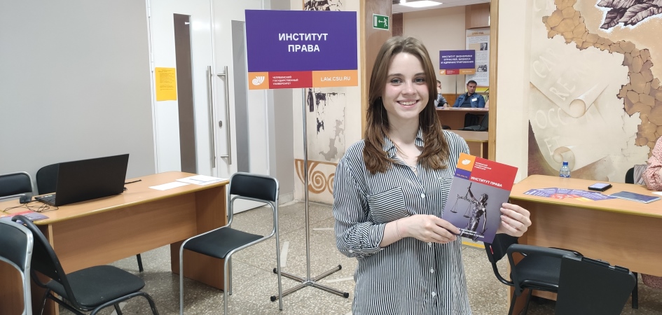 Первый абитуриент ЧелГУ мечтает стать юристом