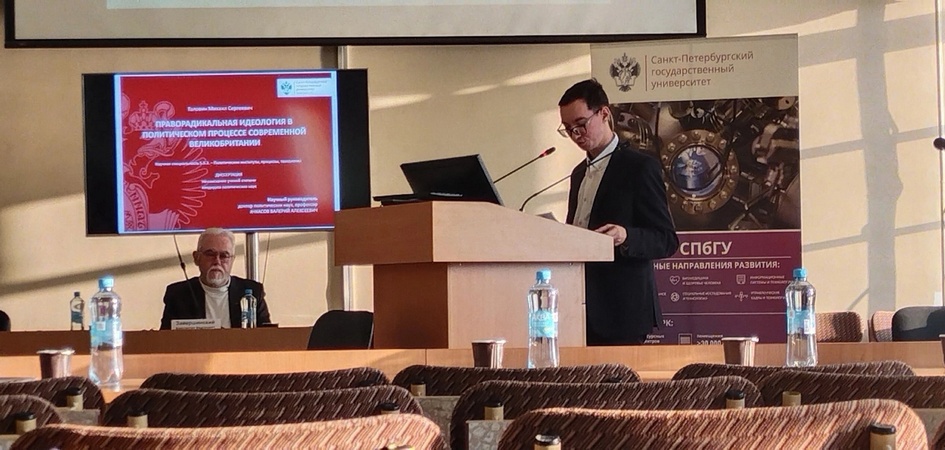 Преподаватель ЧелГУ посвятил диссертацию праворадикальной идеологии в Великобритании