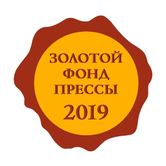 Газета ЧелГУ «Университетская набережная» вошла в «Золотой фонд прессы» России