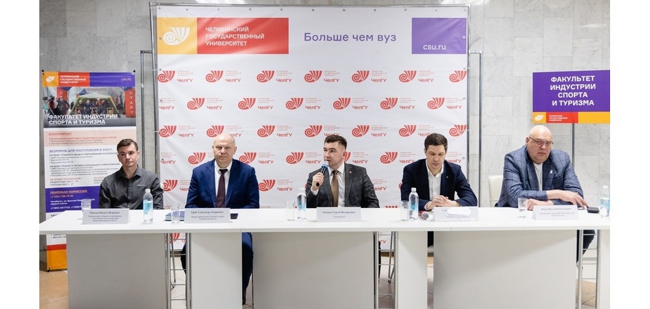 В ЧелГУ начнут готовить кадры для спортивной и туристической индустрии