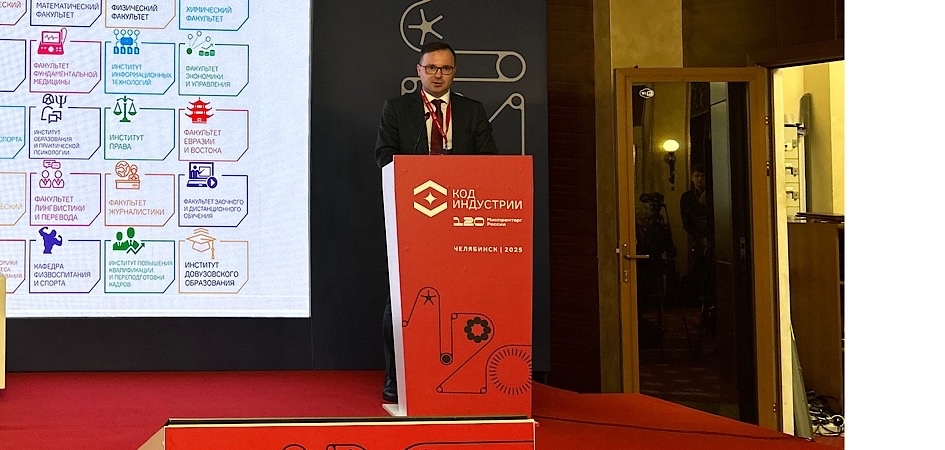 ЧелГУ представил кадровые и технологические инициативы на конференции «Код индустрии»