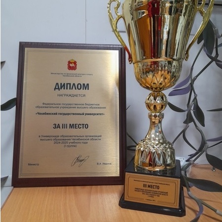 ЧелГУ завоевал бронзу областной Универсиады