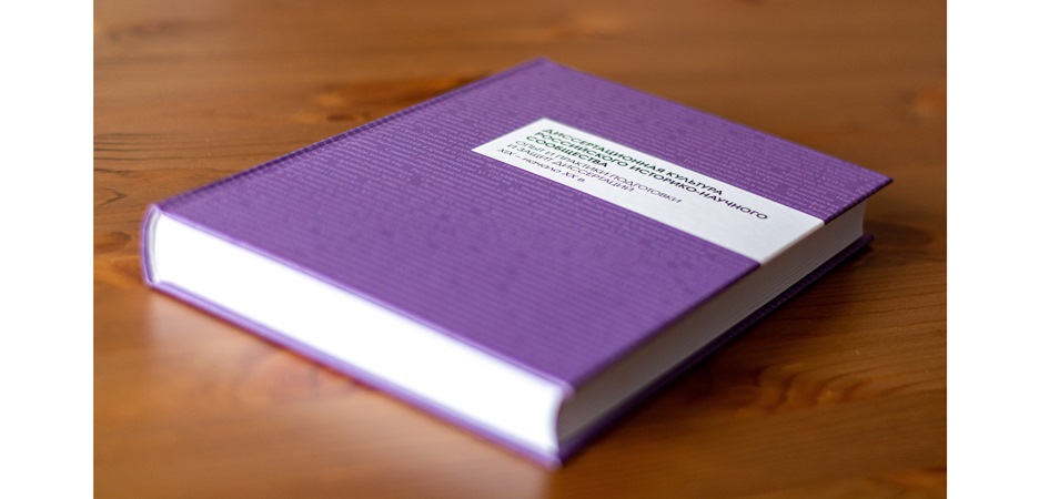 Новая книга историков ЧелГУ объединила десятилетнюю работу о диссертационной культуре