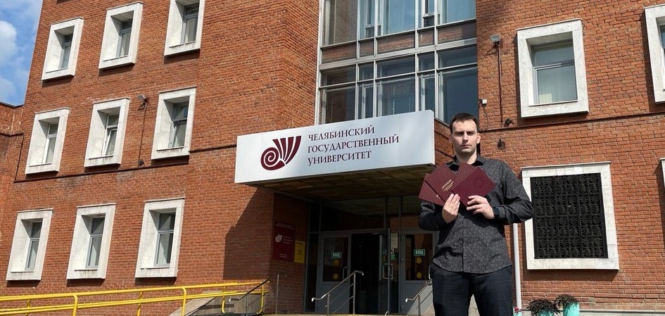 Выпускник ЧелГУ получил сразу четыре диплома за время обучения