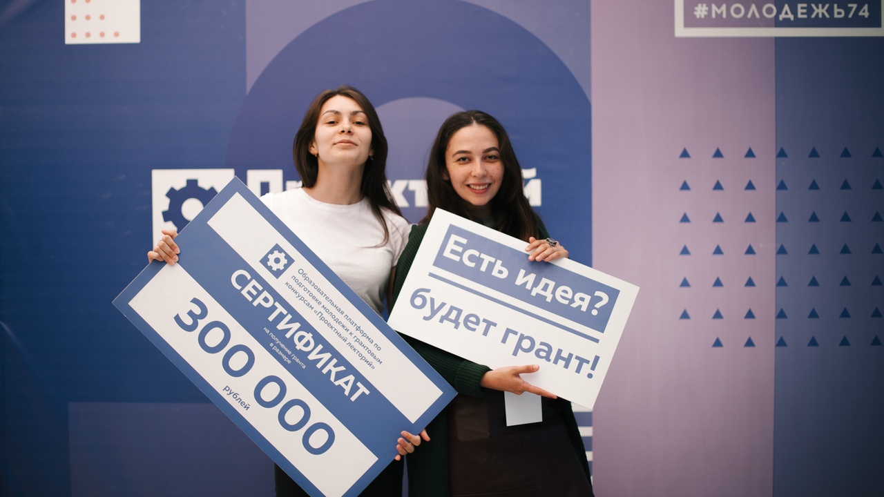 Молодёжь научат выигрывать деньги на реализацию своих идей