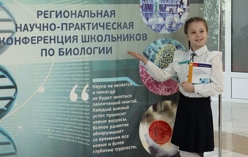 XVI Региональная научно-практическая конференция школьников по биологии
