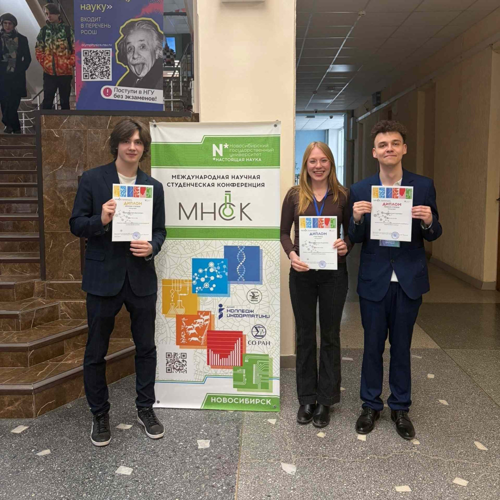 Студенты ЧелГУ стали призёрами научной конференции в Новосибирске