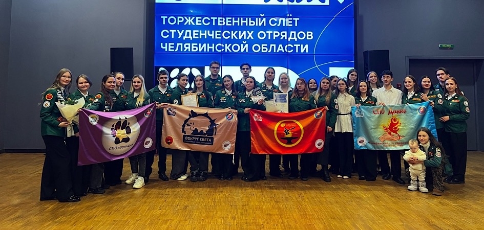 СОП «Вокруг света» признан лучшим студотрядом проводников Челябинской области