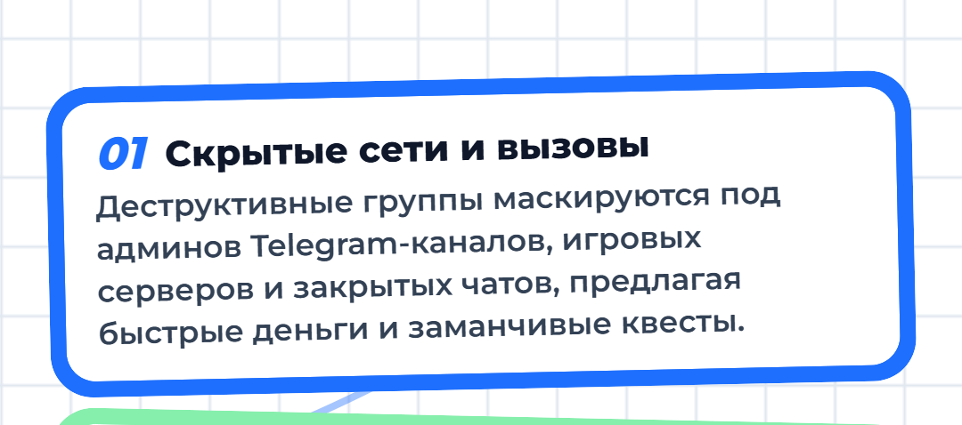 О вербовке в деструктивную деятельность кратко
