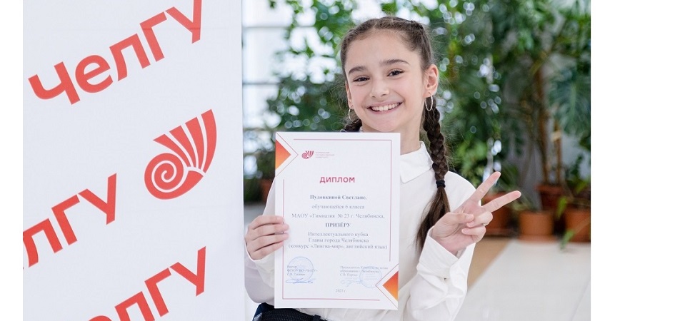 ЧелГУ дал старт трём интеллектуальным конкурсам для школьников 5-8 классов