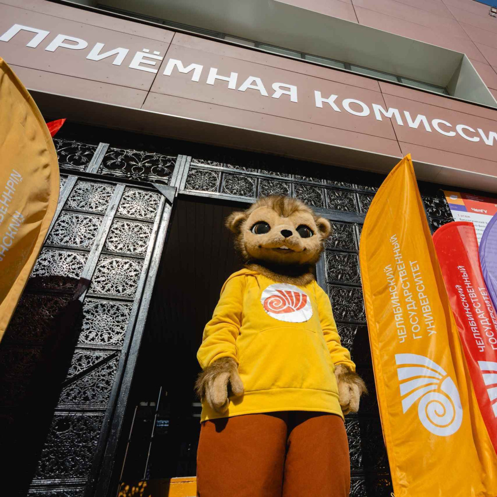 ЧелГУ проведёт День открытых дверей 8 ноября