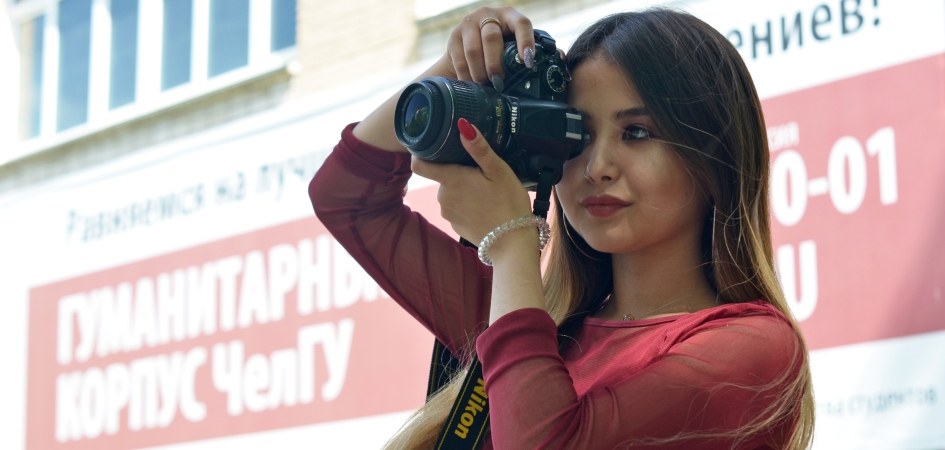 Какие испытания проходят абитуриенты журфака ЧелГУ?