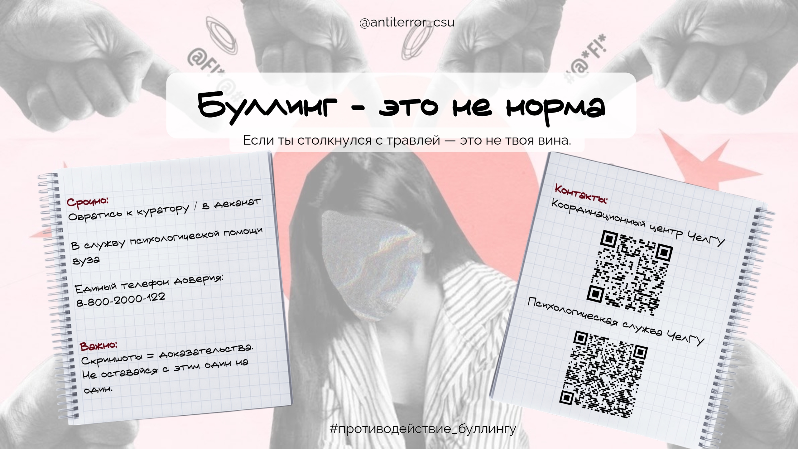 Буллинг: куда обратиться