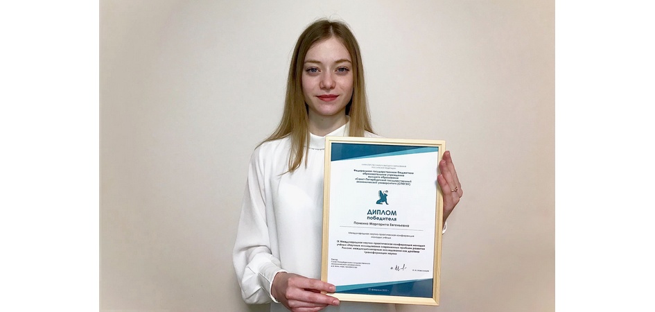 Доклад студентки ЧелГУ признан лучшим на конференции молодых учёных