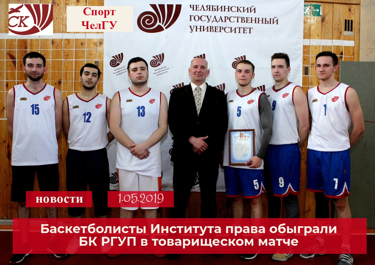 Товарищеский матч по баскетболу