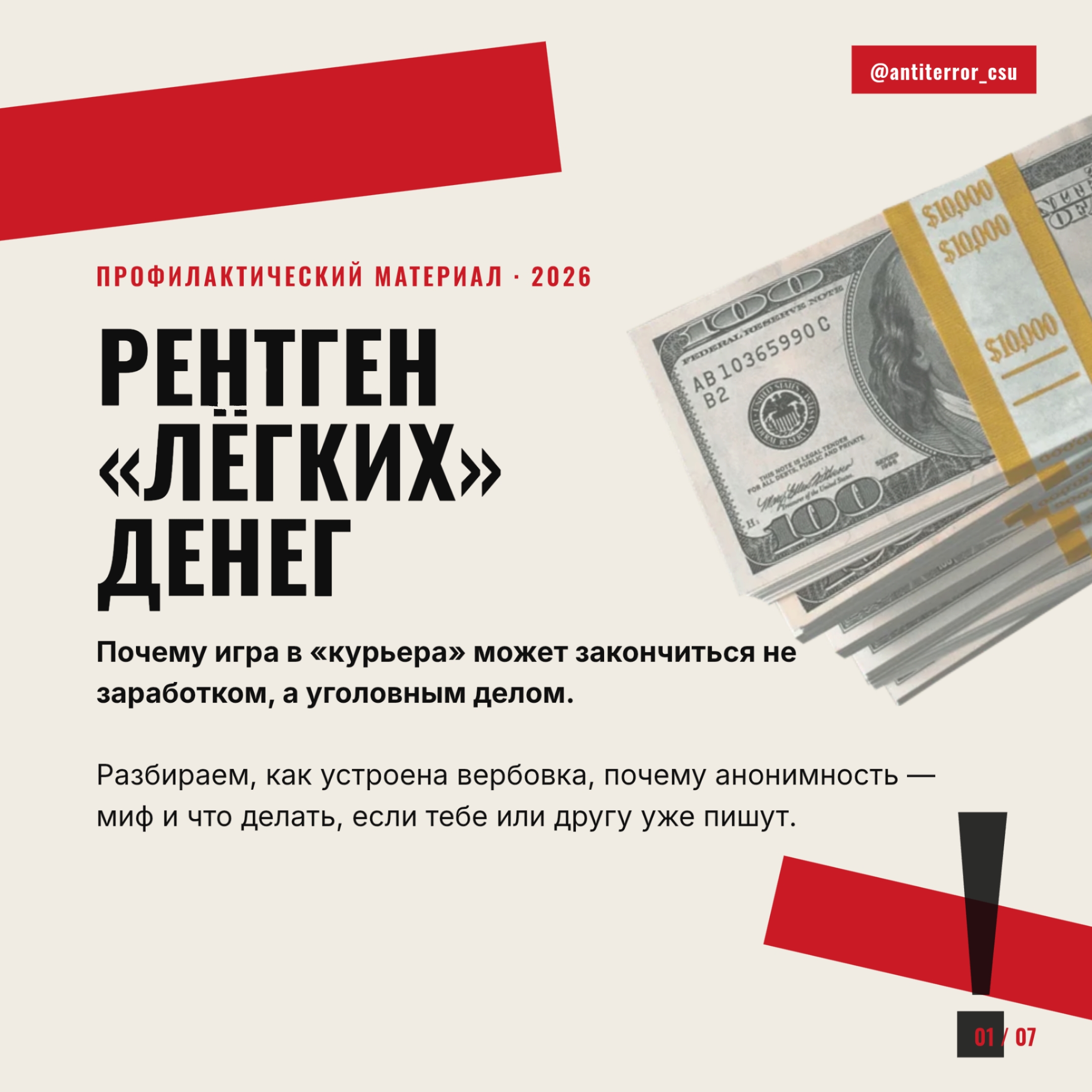 "Рентген" легких денег: о "подработках" и последствиях 