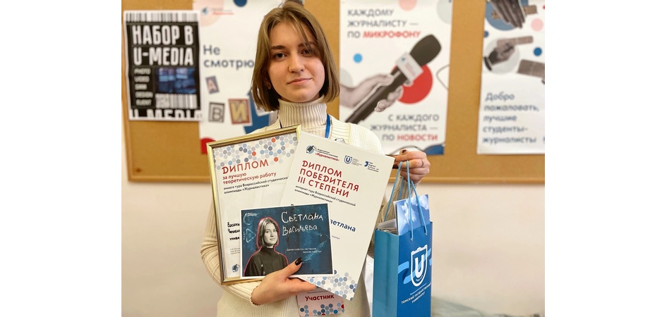 Студентка журфака ЧелГУ – в числе победителей всероссийской олимпиады по журналистике