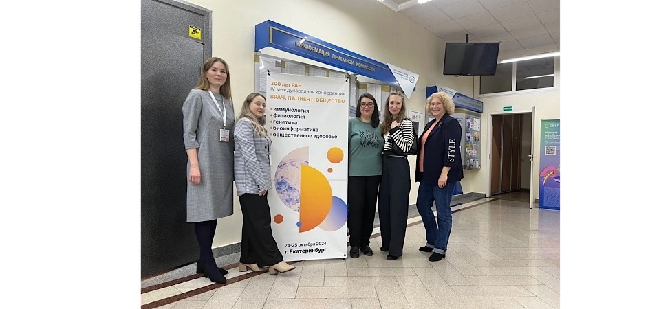 Биологи ЧелГУ выступили на международной конференции в Екатеринбурге