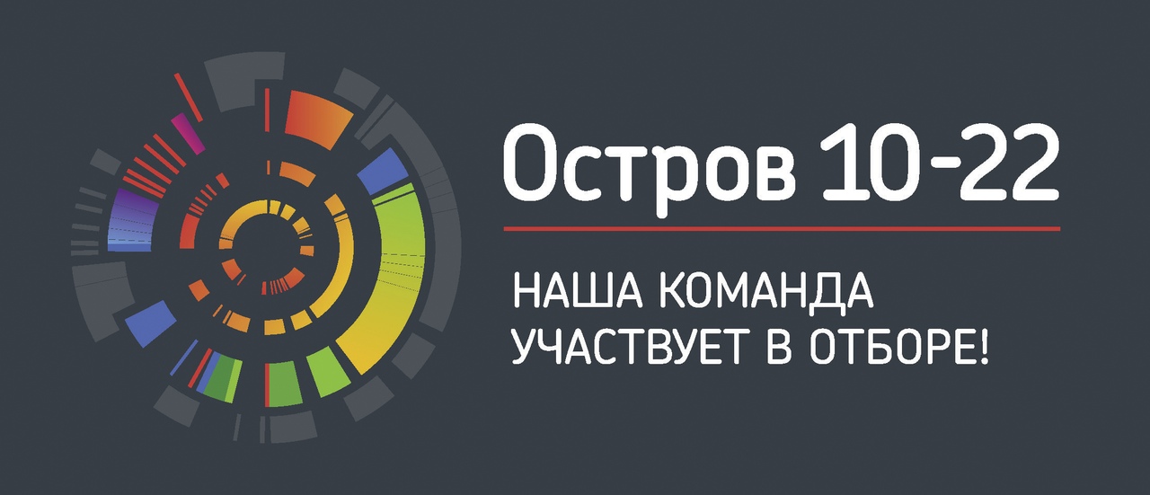 Команда ЧелГУ поборется за участие в образовательном интенсиве «Остров 10-22»
