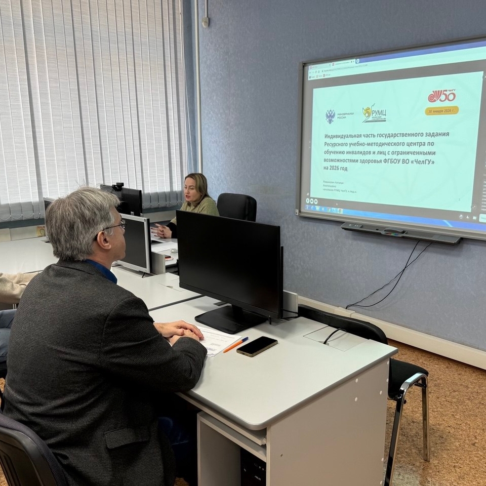 Проекты РУМЦ ЧелГУ анонсировали на совещании федерального уровня