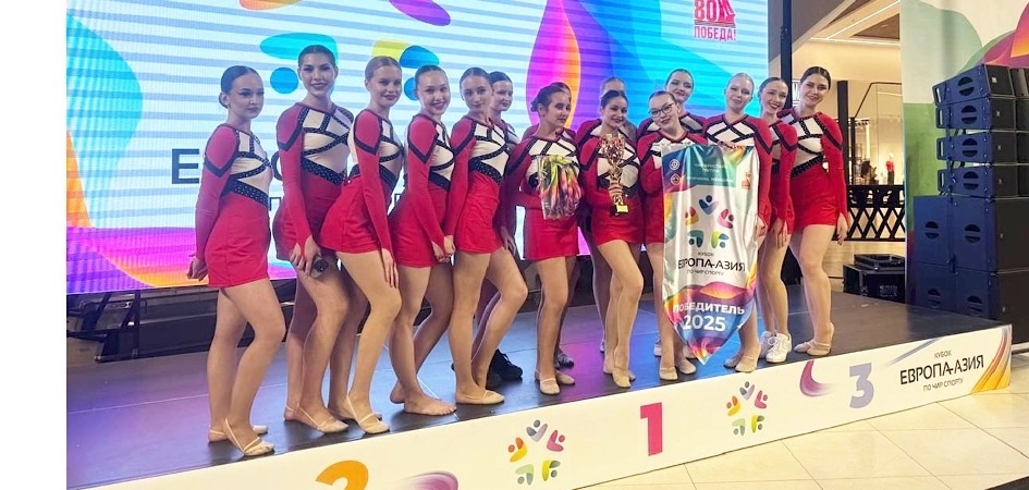 Команда чирлидинга Dangerous ЧелГУ — чемпион Кубка Европа-Азия