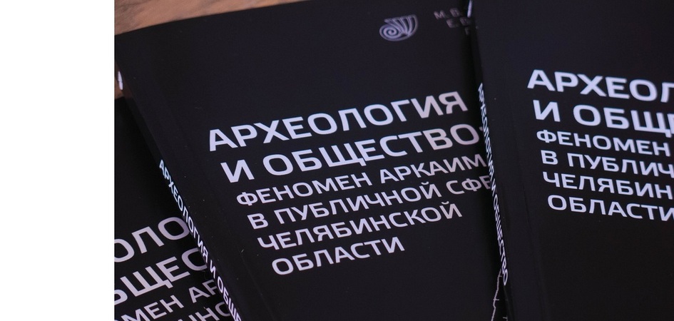 ЧелГУ провёл «Первые Здановические чтения»