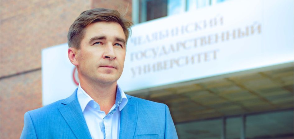 Сергей Таскаев утверждён в должности ректора ЧелГУ