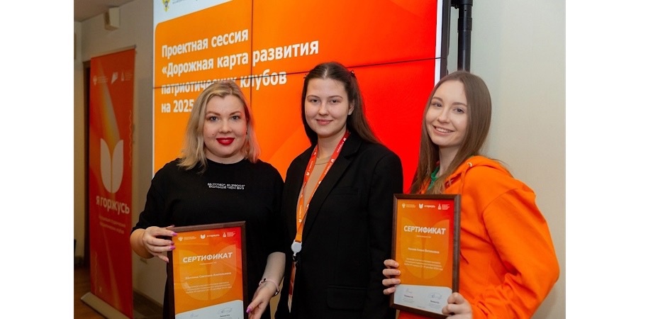 ЧелГУ — на итоговом конгрессе Ассоциации студенческих патриотических клубов «Я горжусь»