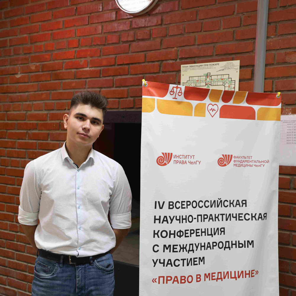 В ЧелГУ врачи и юристы обсудили, как снизить правовые риски в медицине