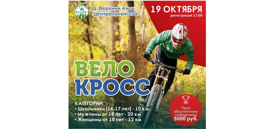 Велосипедисты-экстремалы могут попробовать себя в эко-спортивной деревне Саткинского района