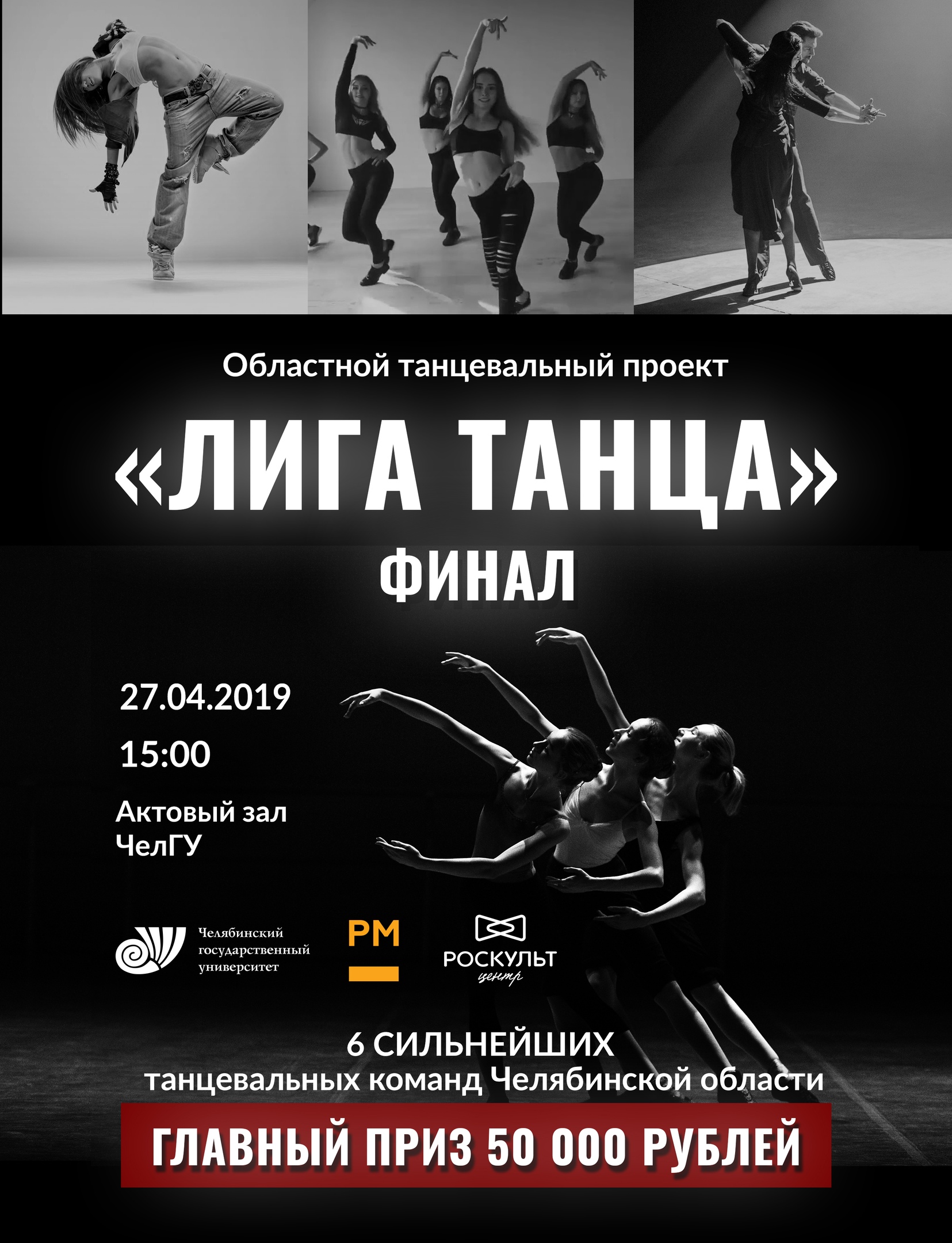 ​Доплясались: в Челябинске пройдёт финал «Лиги танца»
