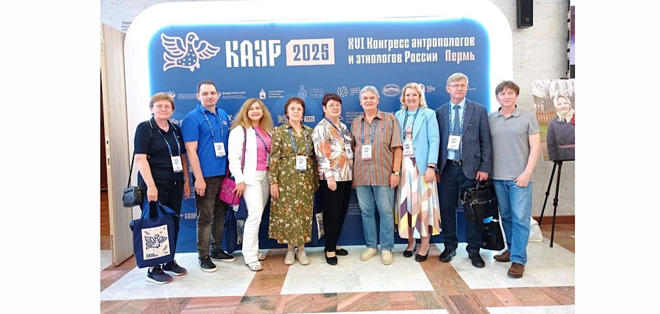 Учёный ЧелГУ выступил организатором секции и докладчиком на Конгрессе антропологов и этнологов России в Перми