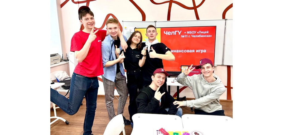 Студенты ЧелГУ создали финансовую игру