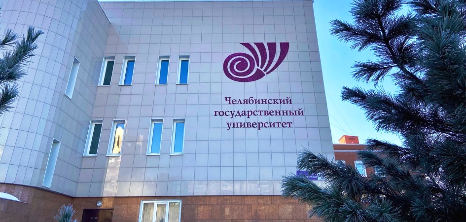 ЧелГУ — вновь первый региональный вуз в УрФО