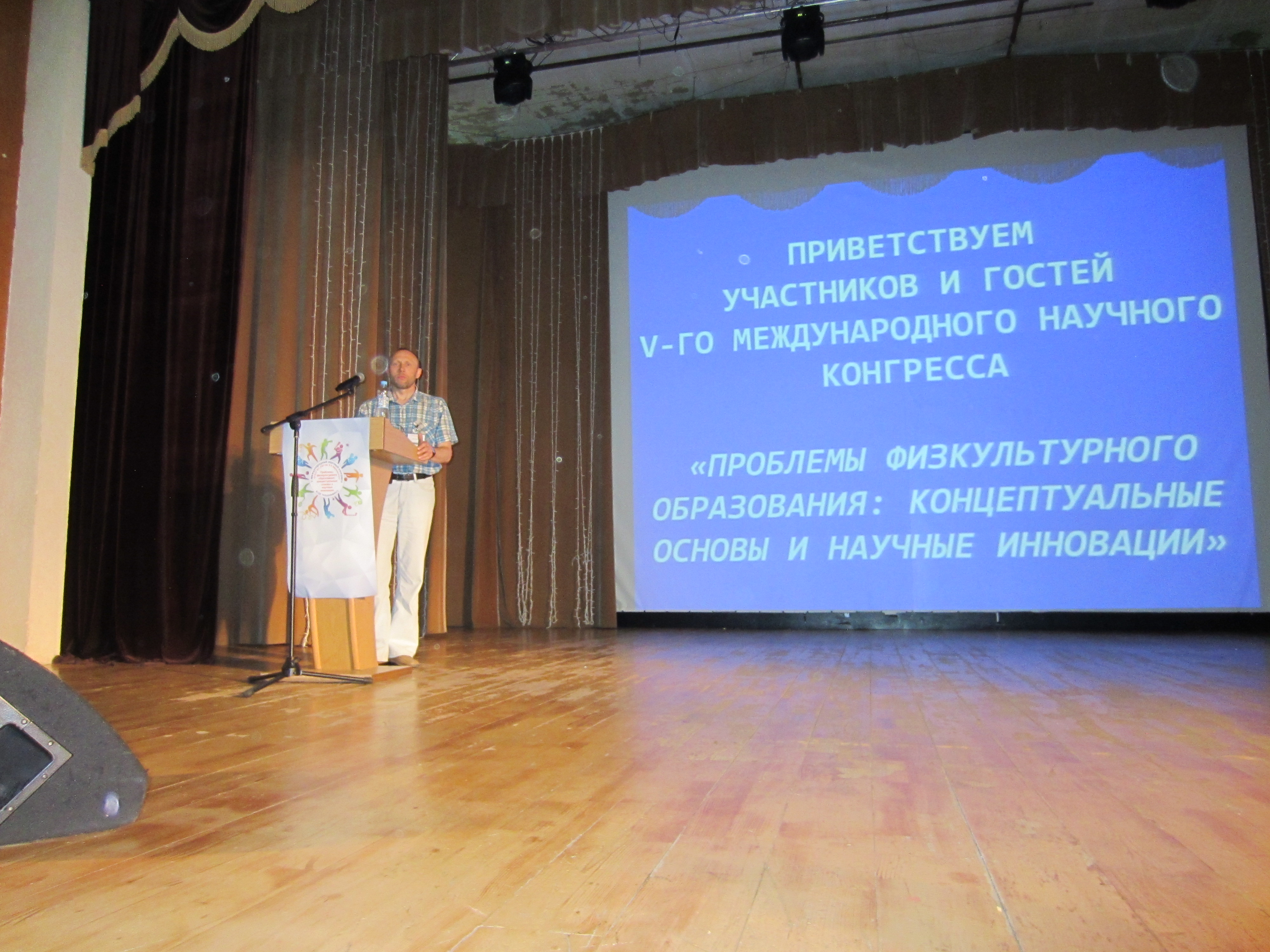 V Международный научный конгресс