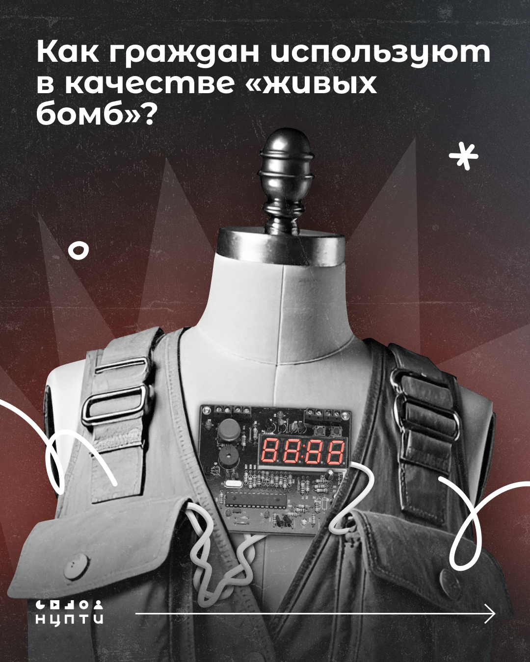 О использовании граждан в качестве доставщиков взрывчатки