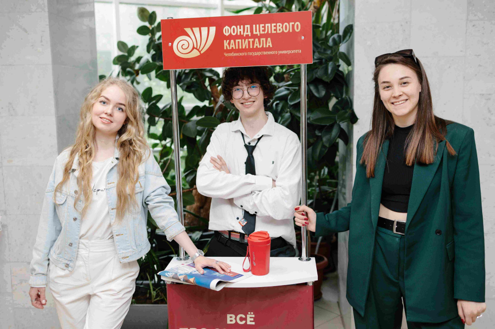 Эндаумент-фонд ЧелГУ направит около 1 млн рублей на поддержку студентов