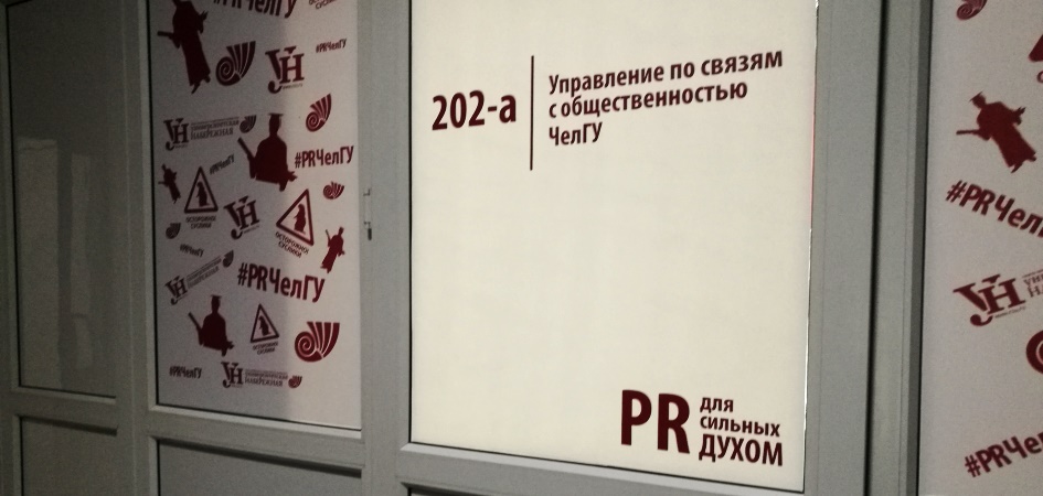 Информационную политику ЧелГУ оценили на всероссийском уровне