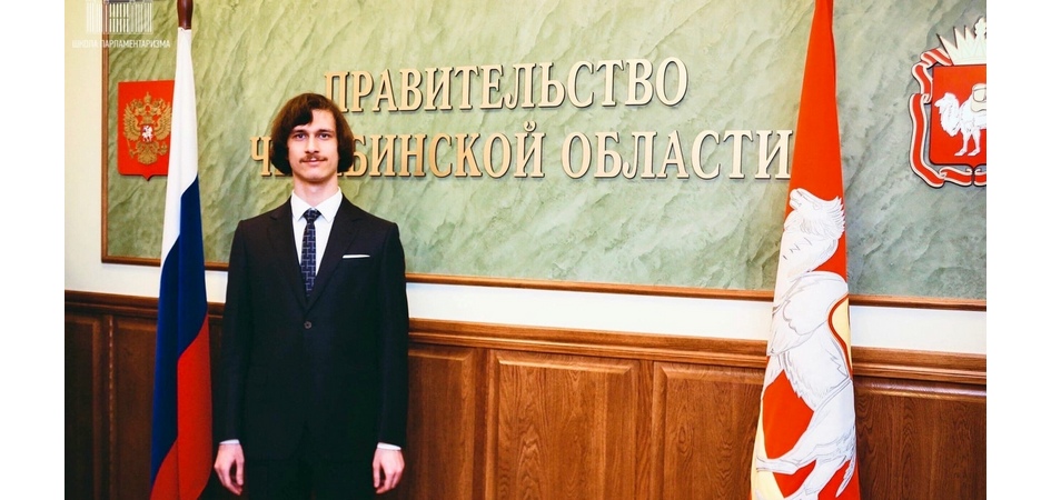 Студент ЧелГУ пройдёт практику в ФАС России за победу во всероссийском конкурсе