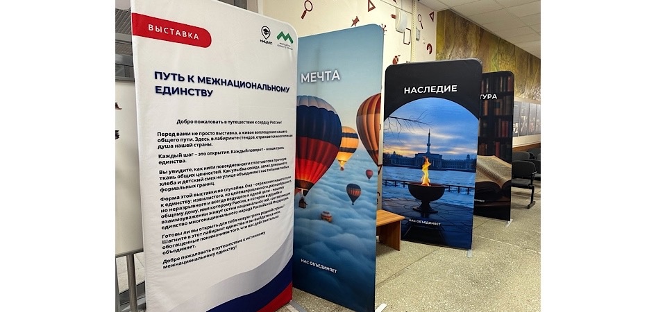 В ЧелГУ открылась выставка «Путь к межнациональному единству»