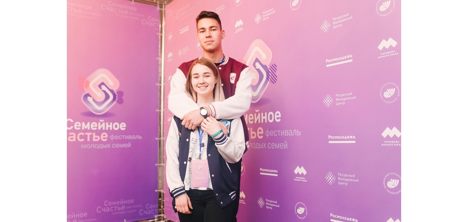 ЧелГУ научит молодые семьи, как стать взрослыми